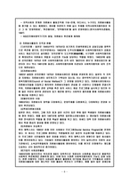 외국의 자원봉사활동 자원봉사론-8