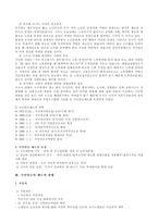 한국사회복지론 국민연금-3