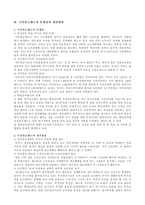 한국사회복지론 국민연금-7