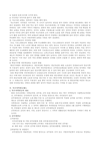 한국사회복지론 국민연금-8