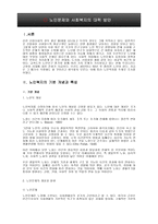 노인문제와 사회복지의 대책 방안-3