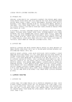 노인문제와 사회복지의 대책 방안-5