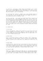 노인문제와 사회복지의 대책 방안-6