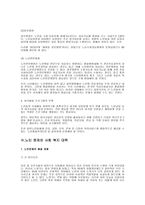노인문제와 사회복지의 대책 방안-11