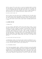 노인문제와 사회복지의 대책 방안-13