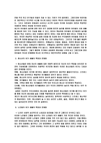 현대사회의 여가의 문제점-3