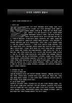 미국의 사회복지 발달사-3