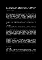 미국의 사회복지 발달사-6