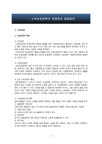 [사회복지] 소득보장정책의 문제점과 해결방안-2