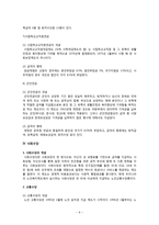 [사회복지] 소득보장정책의 문제점과 해결방안-9