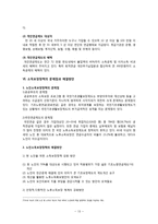 [사회복지] 소득보장정책의 문제점과 해결방안-13