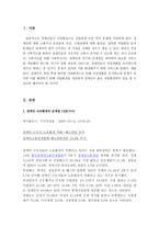 [사회복지] 장애인 근로환경의 문제점과 개선방안-3