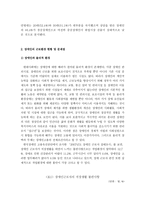 [사회복지] 장애인 근로환경의 문제점과 개선방안-4