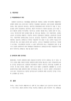 [사회복지] 장애인 근로환경의 문제점과 개선방안-7