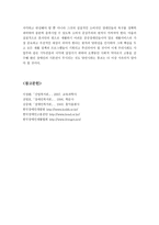 [사회복지] 장애인 근로환경의 문제점과 개선방안-8