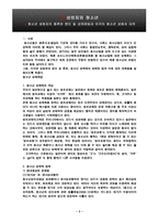 성범죄와 청소년 발표팀-3