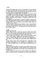 성범죄와 청소년 발표팀-10