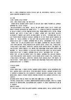 성범죄와 청소년 발표팀-12
