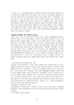 정신장애의 정책 및프로그램 우리나라 정신보건의 개선방안-8