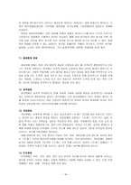정신장애의 정책 및프로그램 우리나라 정신보건의 개선방안-18
