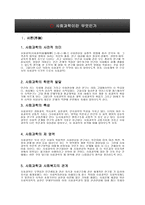 사회 과학이란 무엇인가-4