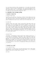 사회 과학이란 무엇인가-10