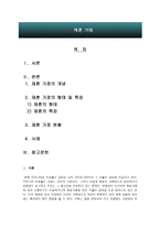 [사회복지] 재혼가정-1