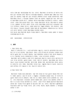 [사회복지] 재혼가정-2