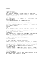 [사회복지] 재혼가정-8