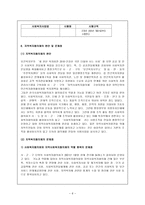 지역사회 복지협의체의 개념과 발전배경-6