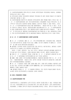 지역사회 복지협의체의 개념과 발전배경-7