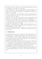 지역사회 복지협의체의 개념과 발전배경-14