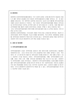 지역사회 복지협의체의 개념과 발전배경-15