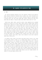 _ 시설화와 지역사회복지의 역할-2