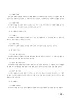 _ 시설화와 지역사회복지의 역할-11