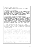 _ 시설화와 지역사회복지의 역할-20
