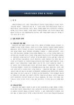 [사회복지] 사회보장기본법의 문제점 및 개선방안-1