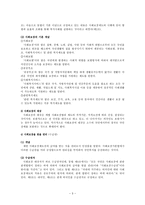 [사회복지] 사회보장기본법의 문제점 및 개선방안-3