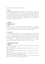 [사회복지] 사회보장기본법의 문제점 및 개선방안-5
