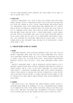 [사회복지] 사회보장기본법의 문제점 및 개선방안-6