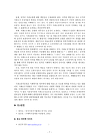 [사회복지] 사회보장기본법의 문제점 및 개선방안-7