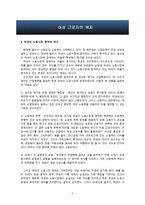 [사회복지] 여성 근로자의 복지-2