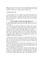 [사회복지] 여성 근로자의 복지-3