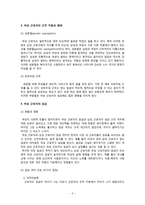 [사회복지] 여성 근로자의 복지-4