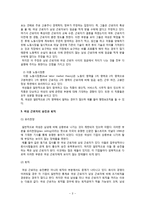 [사회복지] 여성 근로자의 복지-5