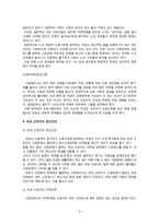 [사회복지] 여성 근로자의 복지-6