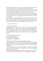 [사회복지] 여성 근로자의 복지-7