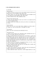 [사회복지] 여성 근로자의 복지-12