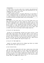 [사회복지] 여성 근로자의 복지-14