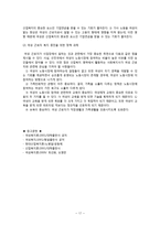 [사회복지] 여성 근로자의 복지-19